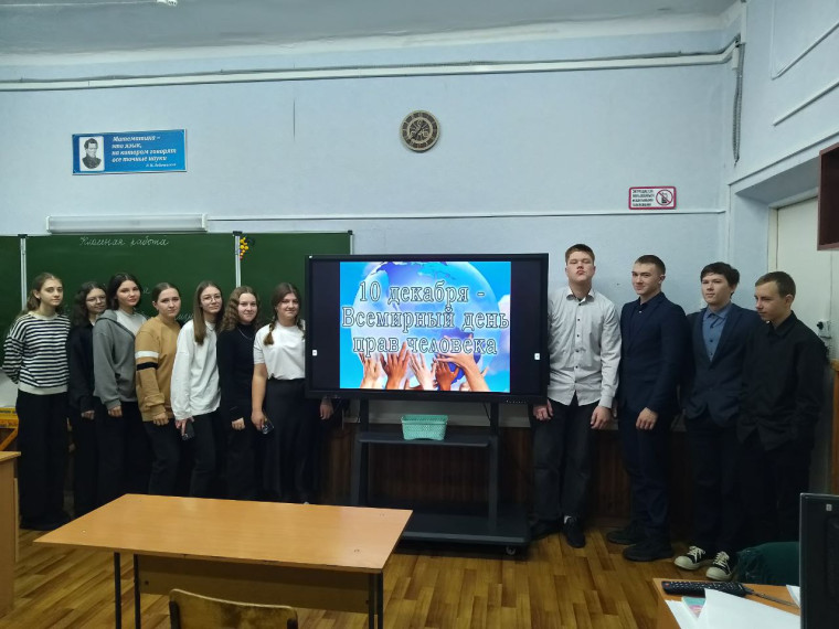 День прав человека.