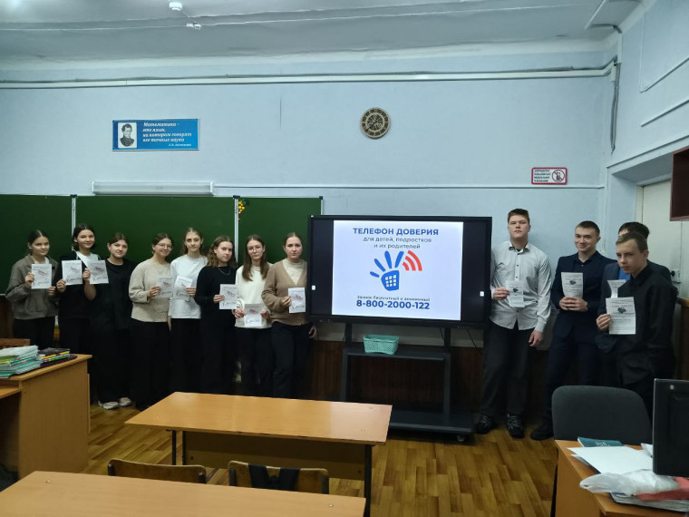 Телефон доверия - помощь в трудную минуту.